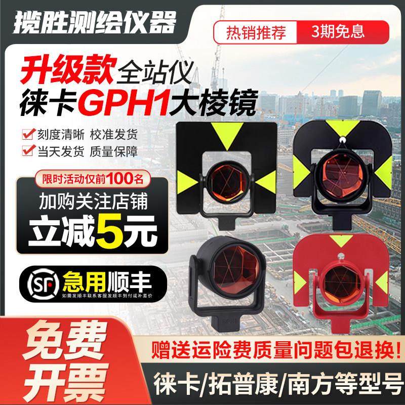 徕卡全站仪圆单棱镜莱卡通用高精度测量GPH1GPR121大三棱镜头觇板,五金/工具,经纬仪,淘宝优惠券,粉丝福利购,淘宝优惠卷