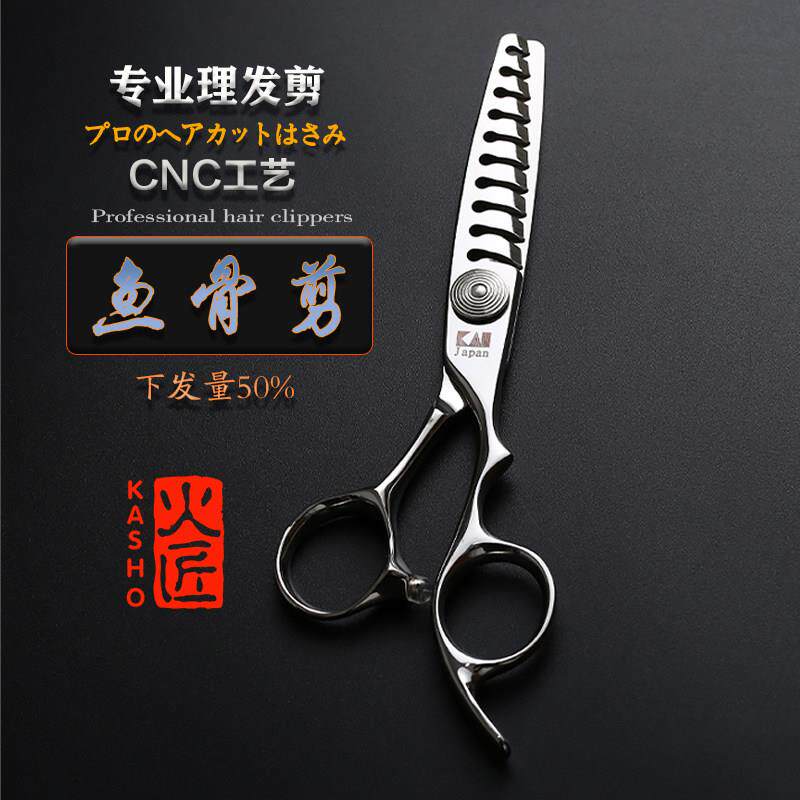 火匠鱼骨剪发廊发型师专业美发剪刀理发剪刀男发毛寸专用剪发剪刀