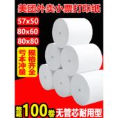 57X50热敏打印纸80X80餐厅后厨收据纸80X60X50厨房美团外卖收银纸