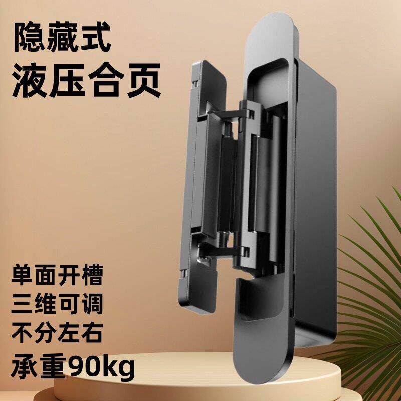 液压缓冲铰链隐形门自动闭合静音隐藏式单面开槽左右可调暗门铰链