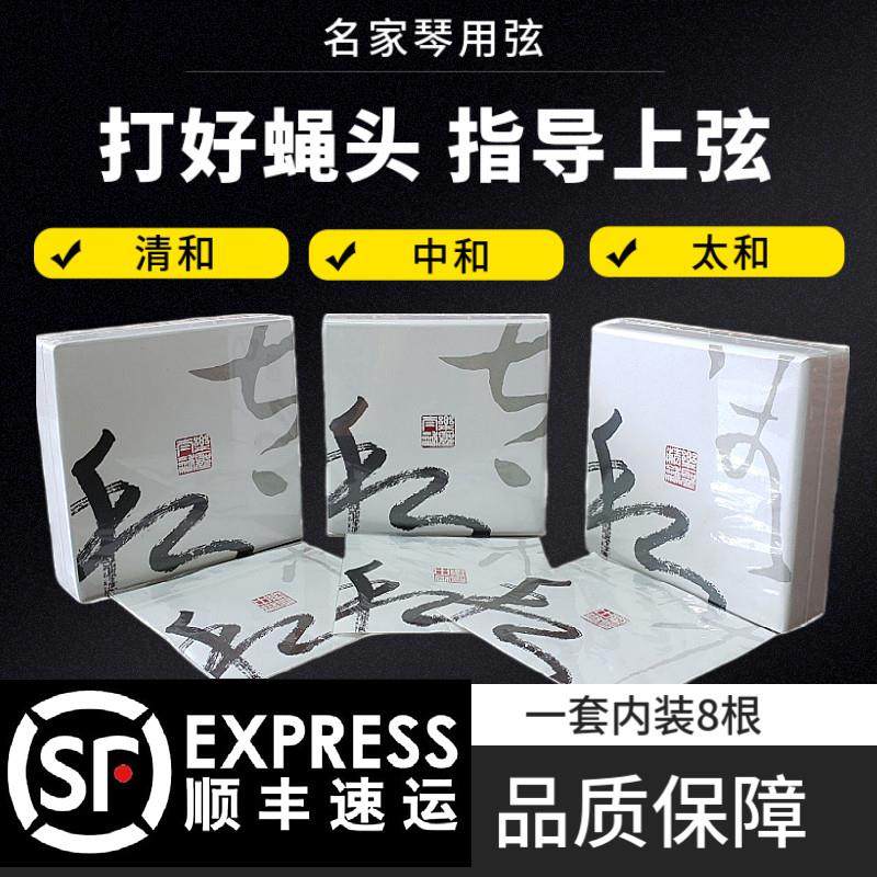 乐圣古琴弦钢丝尼龙古琴琴弦 中和太和清和打好绳头单根包邮赠7弦