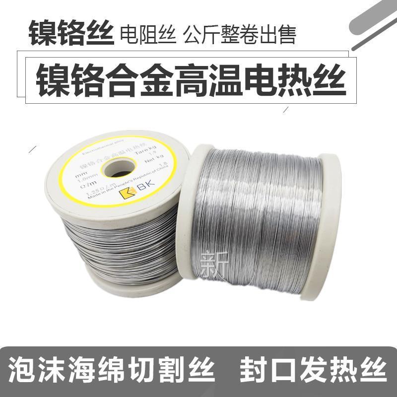 镍铬合金高温发电丝电阻丝裁布热热丝泡沫丝海绵切割封口机加热丝