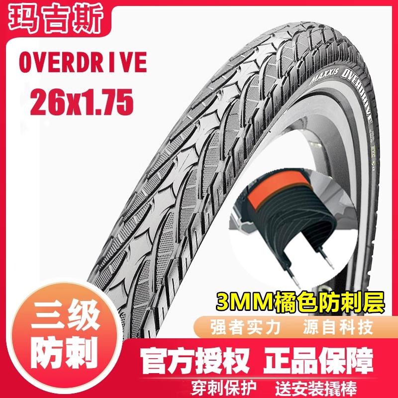 玛吉斯26X1.75外胎26*1.75防刺长途高速26寸1.50登山车半光头轮胎