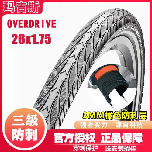 玛吉斯26X1.75外胎26*1.75防刺长途高速26寸1.50登山车半光头轮胎