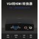 VGA转HDMI转换器音频左右声道VGA L转HDMI高清转换器铁壳带电源