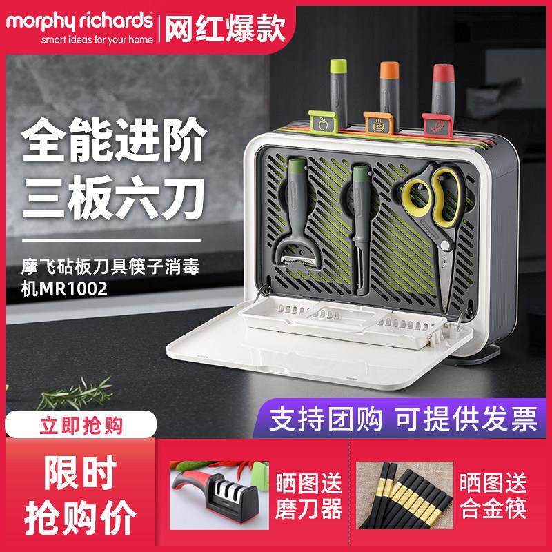 摩飞砧板刀具消毒机家用婴儿辅食菜板分类筷子消毒烘干一体机三代