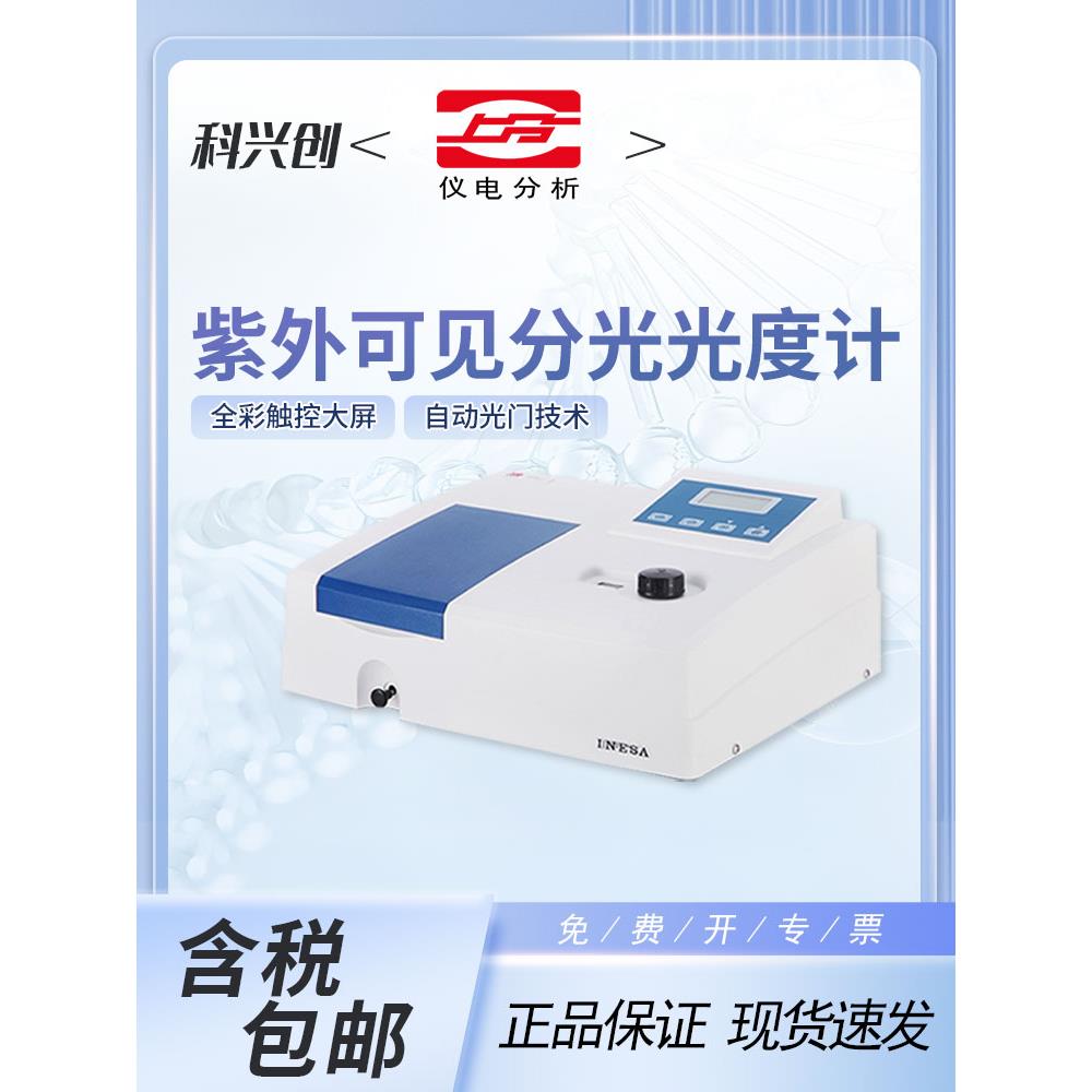 上海仪电上分紫外可见分光光度计721G/722S/752N实验室光谱分析仪