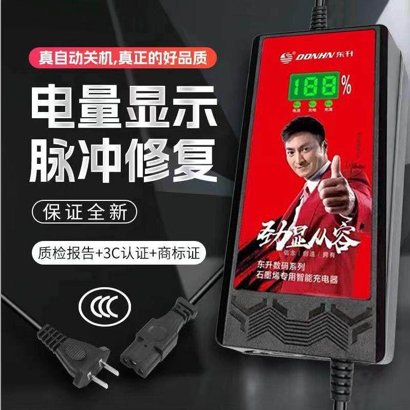 东升智能充电器48V/60V/72V修复|高效数字显示铅酸|石墨烯专用