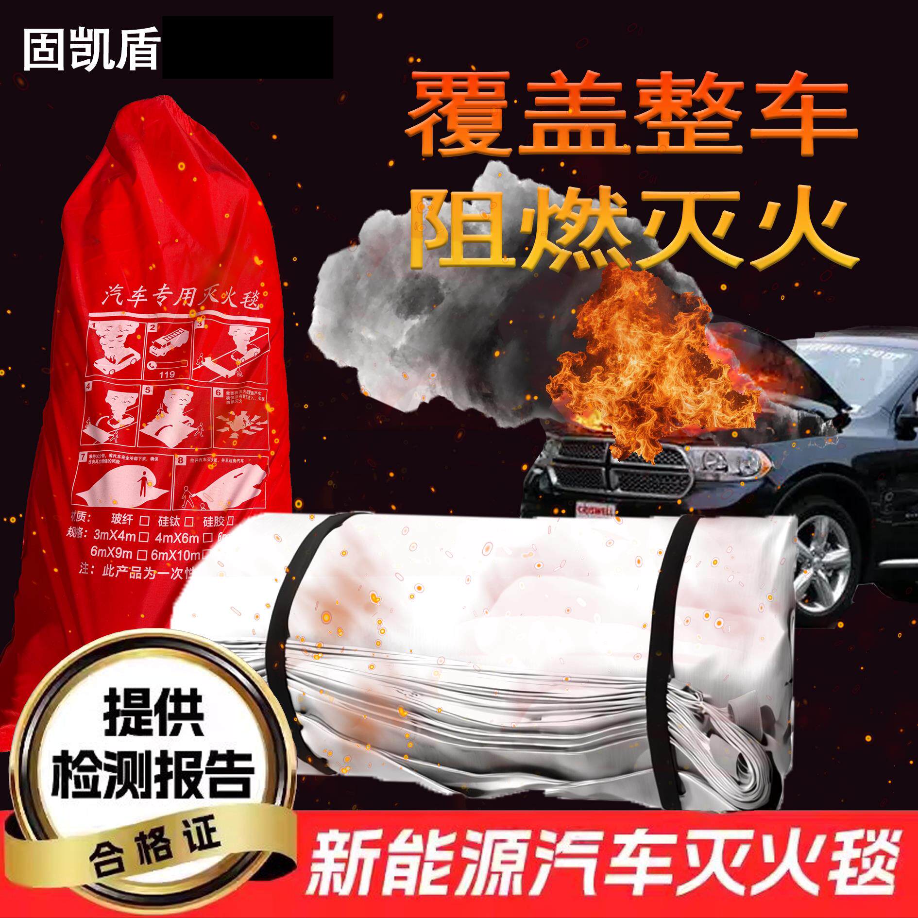 新能源汽车灭火毯消防火阻燃布玻纤矽胶耐高温充电动车衣自燃隔氧