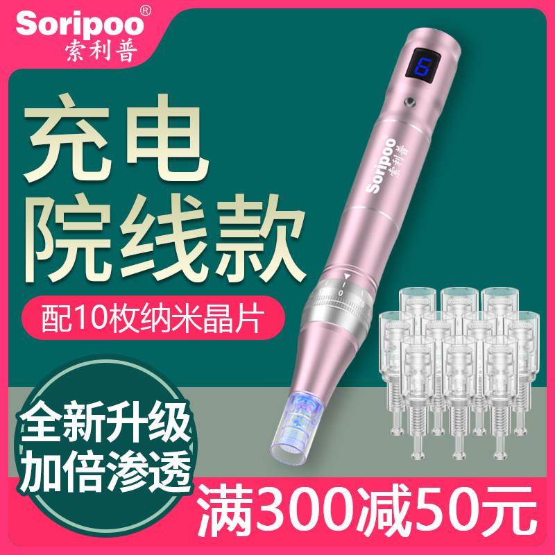索利普 电动纳米微晶导入仪器MTS水光针自打中胚层微针头皮生发笔,美容美体仪器,电子美容仪（非器械）,淘宝优惠券,粉丝福利购,淘宝优惠卷
