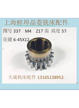 上海 蚌埠晶菱机床 X53T X5042AT齿轮337 Z17齿 铣床配件