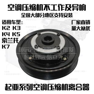 专用起亚K2K3K4K5K7索兰托空调压缩机离合泵头皮带轮轴承线圈吸盘