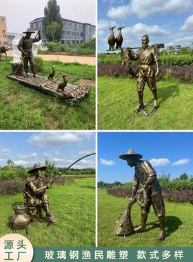玻璃钢雕塑渔民文化打渔钓鱼捕鱼归来渔翁垂钓渔船公园落地摆件