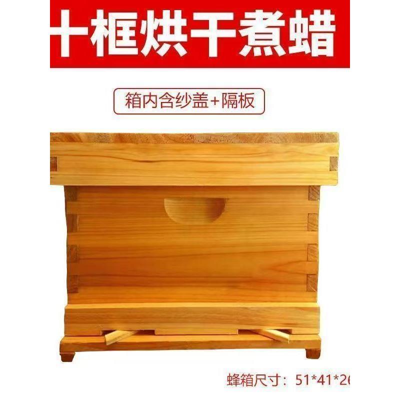 中蜂蜂箱蜜蜂蜂箱全套十框标准杉木煮蜡土蜂箱蜜蜂箱养蜂工具