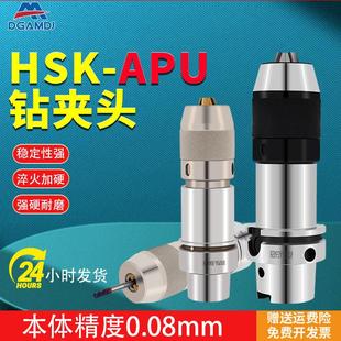 08HSK50E一体式 自紧钻夹头100A APU13 HSK63A钻夹头刀柄HSK50A
