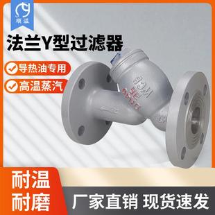 铸钢Y型过滤器法兰管道排污碳钢高温蒸汽双网DN40 50 80