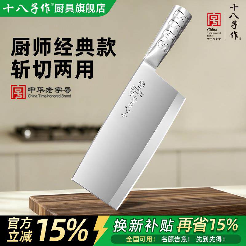 十八子作菜刀具家用锋利不锈钢切菜切片肉斩骨正品阳江正宗斩切刀