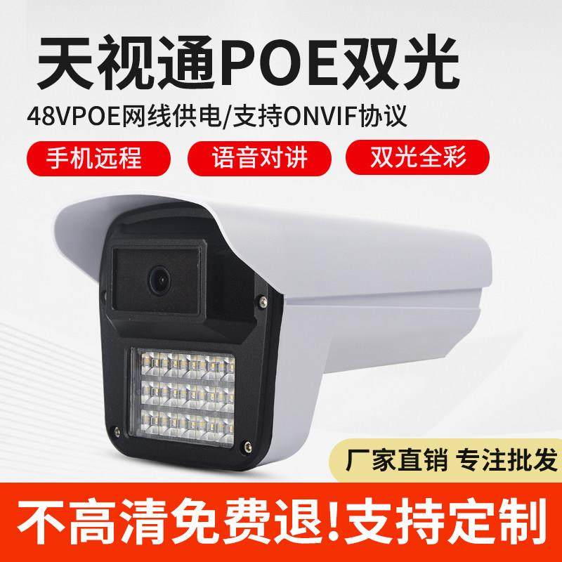 天视通高清400万POE供电网络有线摄像头室外全彩夜视摄影监控器机