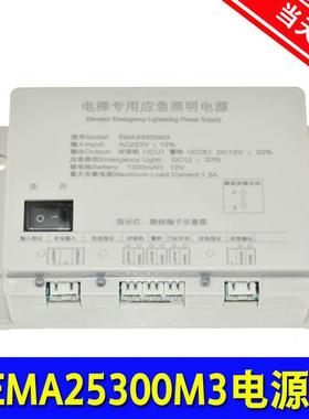 奥的斯sweet江南快速EMA25300M1/M2/M3/F5B9电梯专用应急照明电源
