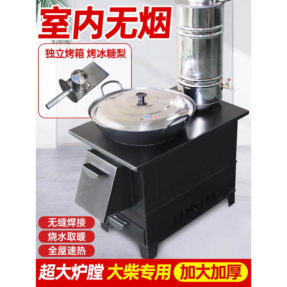 新型柴火炉家用取暖炉柴火农村大锅冬季室内无烟移动便携炉