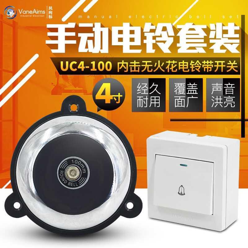 电铃內击电铃4寸10CM手动打铃器220V配门铃开关有线控制 呼叫家用