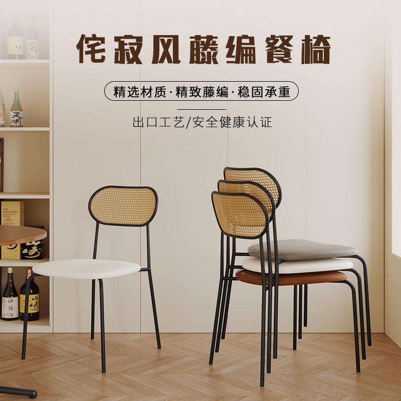 轻奢高级感餐椅饭厅诧寂风复古藤编靠背椅网红休闲椅子家用餐桌椅