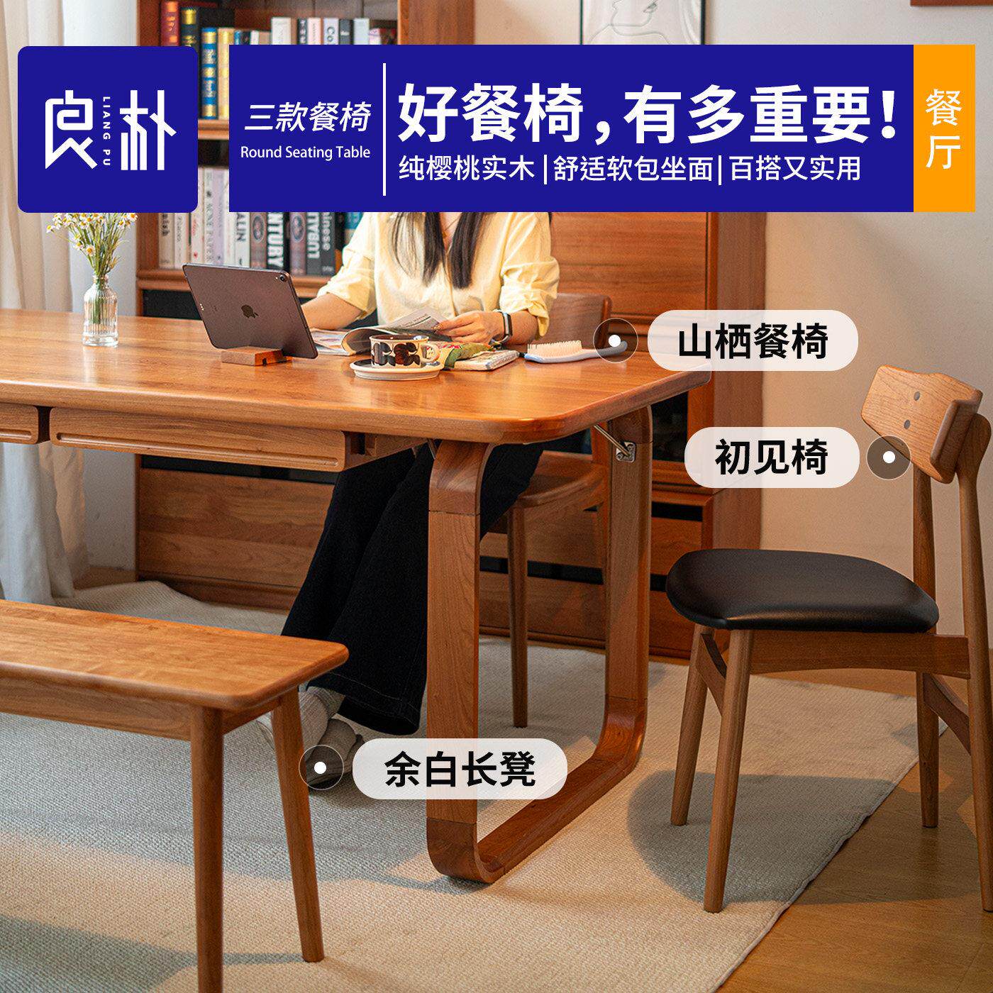 良朴家俱山栖餐椅樱桃木北欧实木餐椅带靠背现代简约家用饭厅椅子