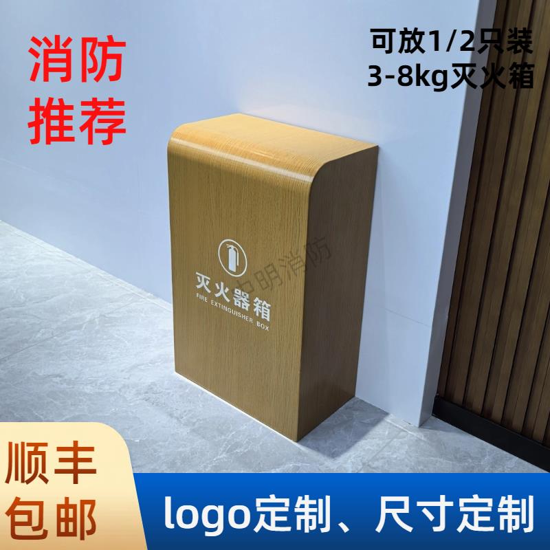 木纹灭火器箱子2只装4公斤专用箱消防5/6kg装饰遮挡收纳架不锈钢