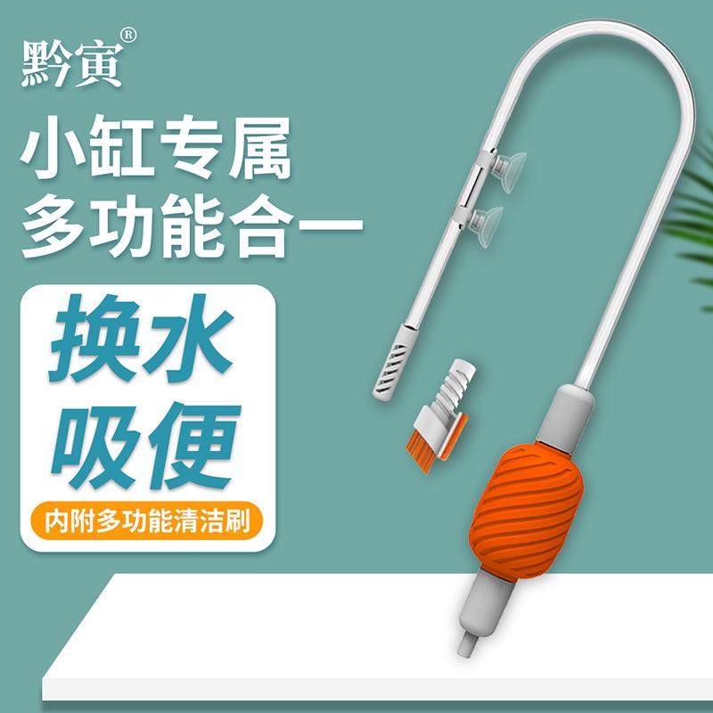 黔寅小缸专用换水器鱼缸吸便排换水器清洗多功能虹吸抽水器带刷头