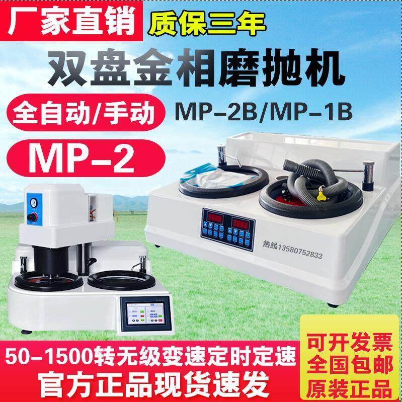 LMP-3S双盘金相试样磨抛机研磨抛光无级变速50-1500全自动磨抛机