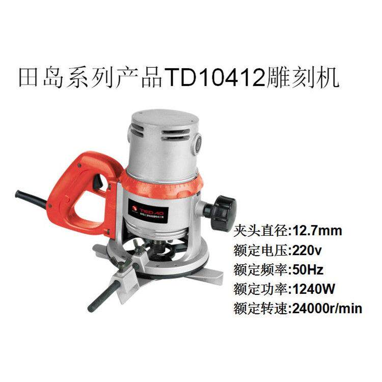 田岛铝体单手柄雕刻机10412电动工具3600H木工开槽电木铣木工工具