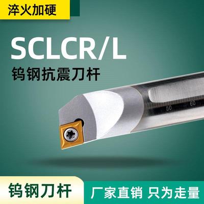 钨钢抗震刀杆硬质合金刀杆C10K/12M/16Q/20R-SCLCR06/09镗孔防震