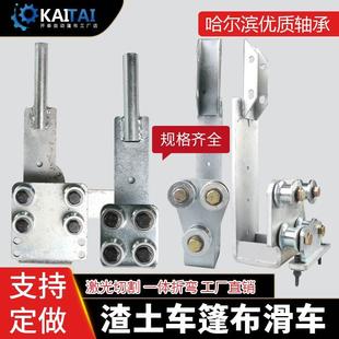 渣土车自动篷布配件滑轮轻轨链条滑车架子自卸车环保蓬布货车棚布