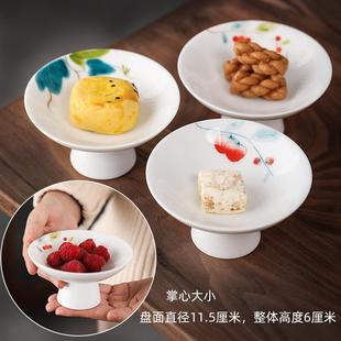 陶瓷釉下彩果盘家用客厅茶几点心盘糖果托盘 白瓷手绘高脚茶点盘