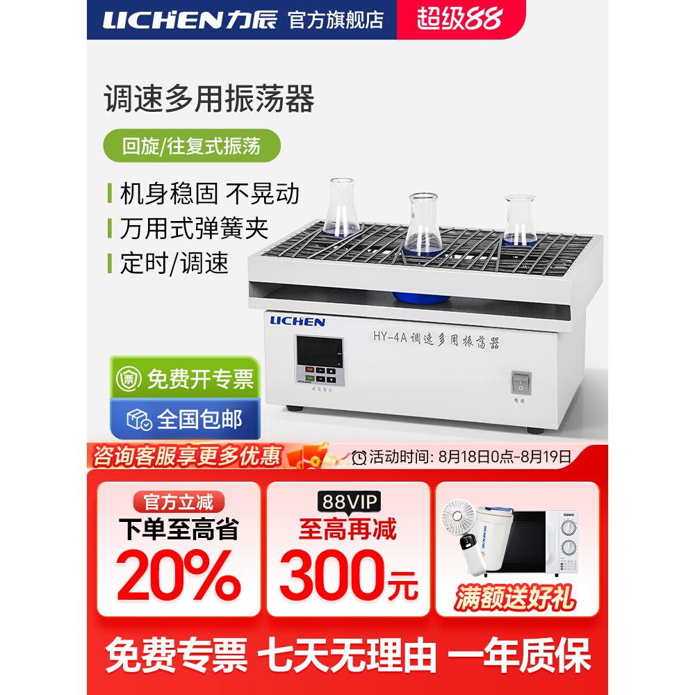 力辰回旋往复式振荡器实验室多功能小型调速水平摇床震荡器HY-2/4