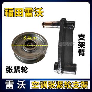 福田雷沃收割机配件RG70空调张紧轮轴承6202空调涨紧轮支架张紧臂