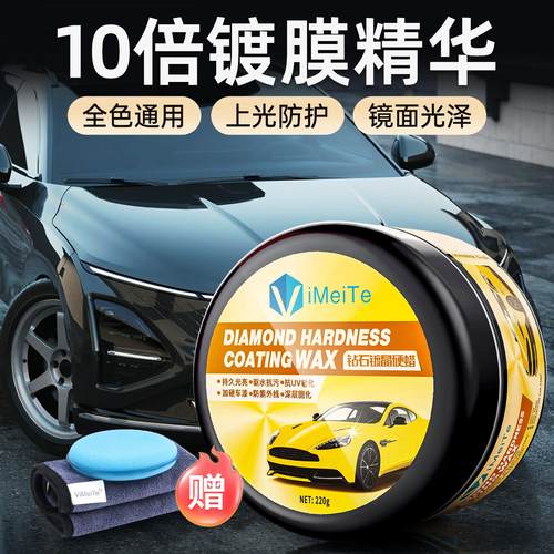 进口镀晶汽车蜡车漆面抛光养护上光打蜡黑白色通用镀膜专用棕榈腊
