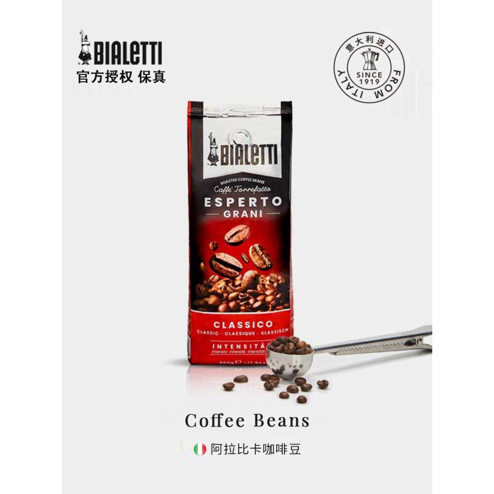 【官方授权】Bialetti比乐蒂原装进口咖啡豆意式拼配现磨咖啡500g