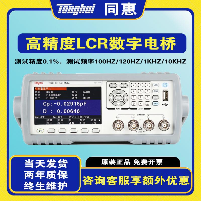 同惠高精度LCR数字电桥测试仪TH2810B/2810D/2811D电桥测试夹镊子