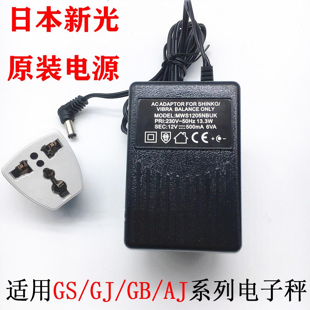 日本新光电子秤电子天平 电源适配器 原装充电器，国产适配器
