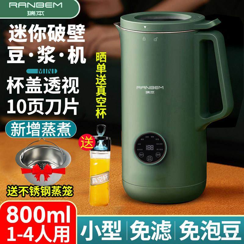 集运海外专用瑞本迷你破壁料理机家用小型多功能副食品免过滤豆浆,厨房电器,破壁机,淘宝优惠券,粉丝福利购,淘宝优惠卷
