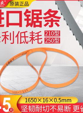 瑞典进口锯骨机锯条 1650mm专业切骨机配件