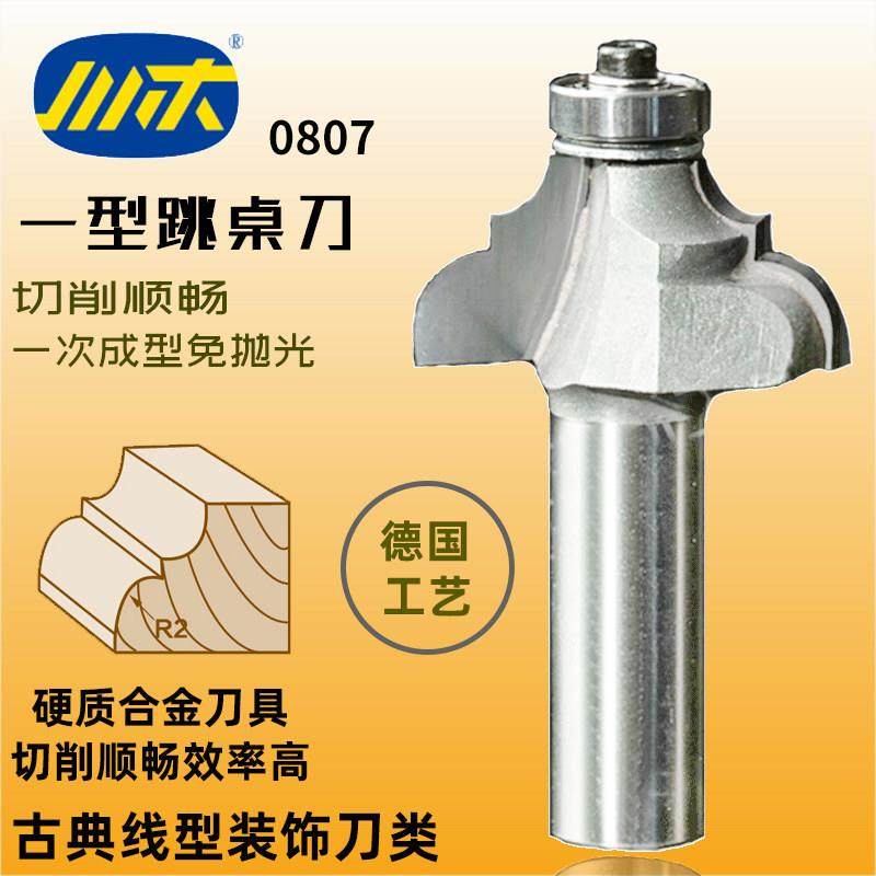 川木一型跳桌刀木料花边线条书桌修边带轴承工古典线型装饰刀0807,五金/工具,其他铣刀,淘宝优惠券,粉丝福利购,淘宝优惠卷
