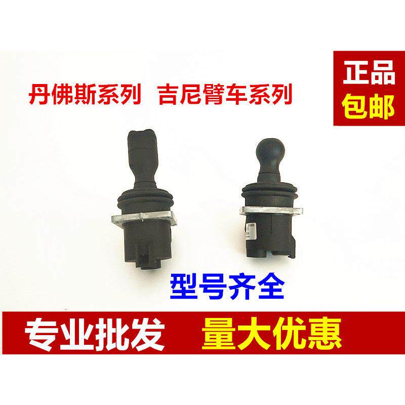 吉尼曲臂车吉尼直臂高空车升高车手柄手把操纵杆号101173号101174