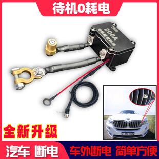 12V汽车电瓶正极断电开 关无线 线货车防漏电亏电机车电瓶遥控开