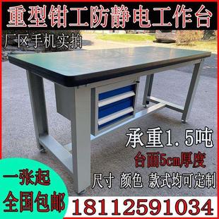 重型防静电工作台钳工台车间工厂维修桌不锈钢操作台实验室检验桌