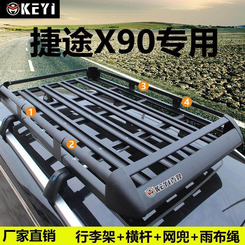 奇瑞捷途x70PLUS x90 x95汽车车载车顶行李架suv旅行架行李框筐