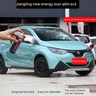 江陵Ev2小麒麟未来清自漆专用动态绿色汽车画痕修覆漆笔极光白