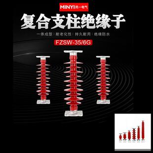 35kv高压覆合支柱绝缘子FZSW-35/5 FZSW-35/6高压硅橡胶绝缘子