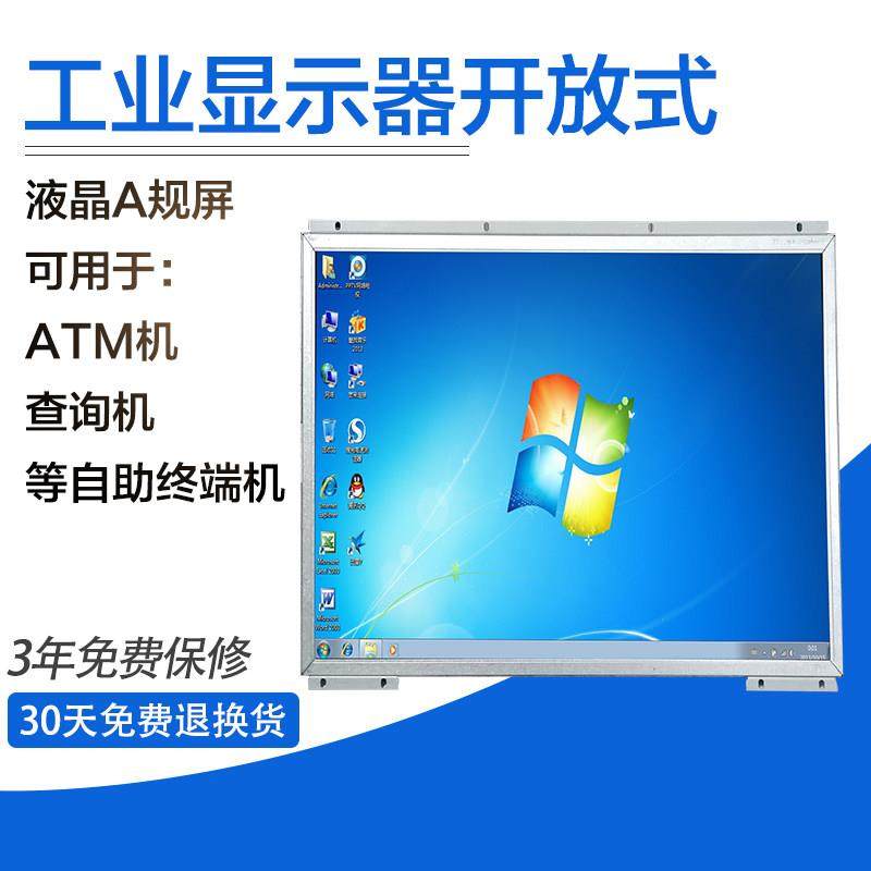 10-12-15-17-19-21寸内嵌入式工业触摸屏显示器液晶开放式丰巢机,电脑硬件/显示器/电脑周边,娱乐办公显示器/随心屏/移动屏,淘宝优惠券,粉丝福利购,淘宝优惠卷